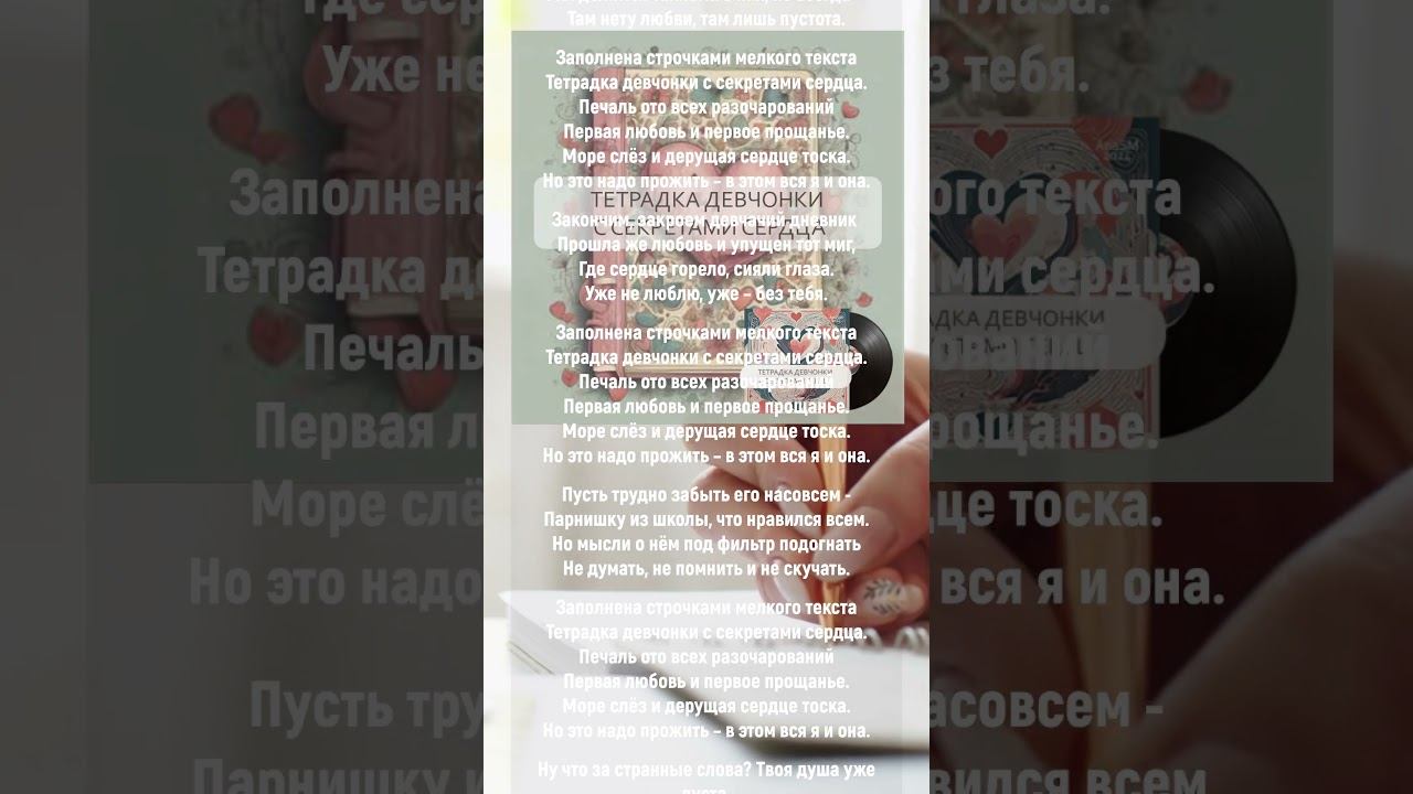 "В девчачьих тетрадях" - фрагмент трека с альбома "Тетрадка девчонки.. AnaSM, 2024 #сниппет