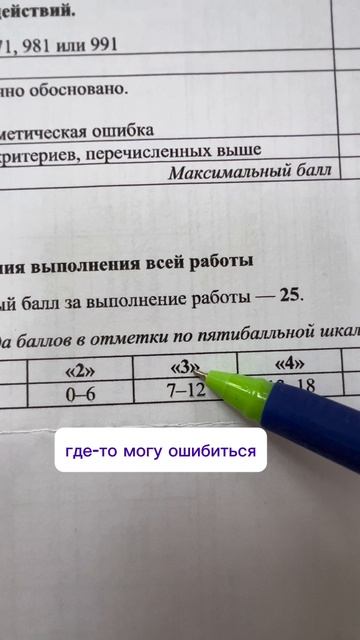 ВПР математика 7 класс. Как перевести баллы в оценку? Сколько балловнужно набрать?