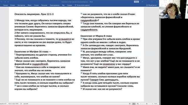 Лк. 12.1-3