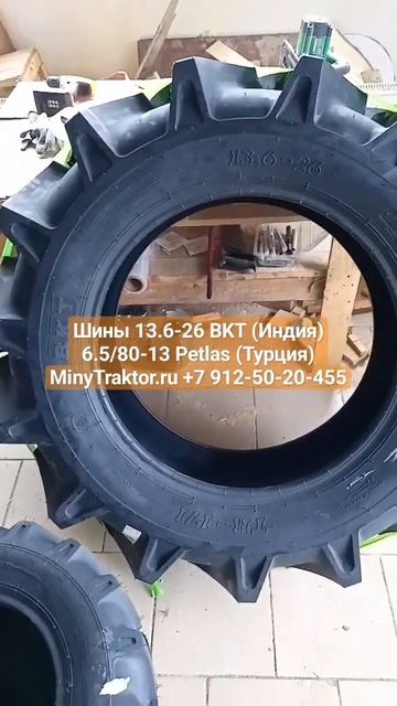 Шины 13.6-26, покрышки 13.6-26, резина 13.6-26, шины 6.5/80-13 Petlas, шины 6.50/80 R13 Petlas