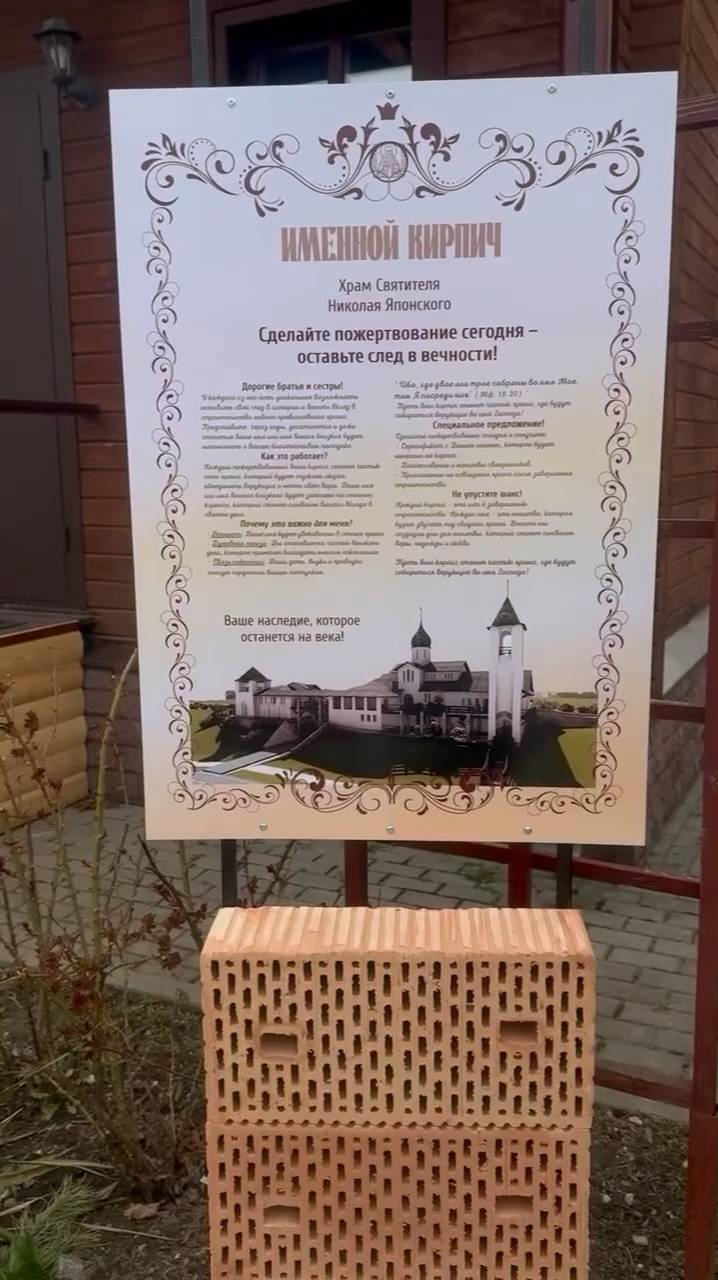 Мы строим Храм святителя Николая Японского!