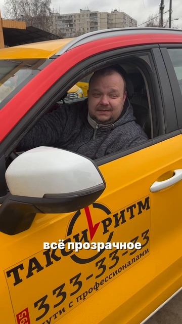 Такси Ритм 🚖