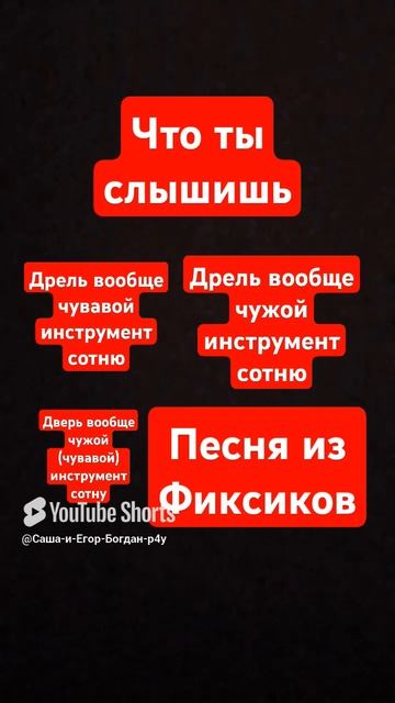 что ты слышишь??