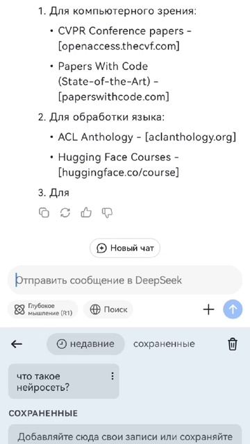 DeepSeek - бесплатная нейросеть с доступом без использования VPN