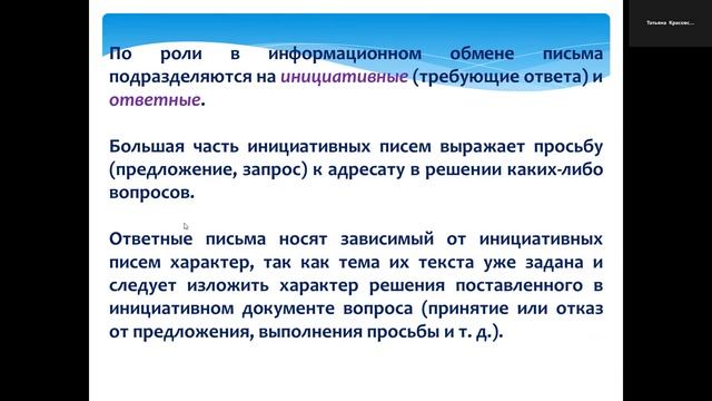 Речевой этикет в письменной деловой речи