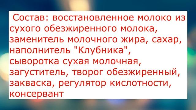 Распаковываю новинку из "Светофора". Десерт с творогом  "Буренкин луг",  клубника