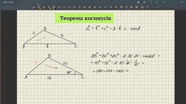9 клас. Геометрія. Теорема косинусів