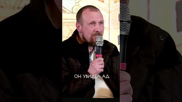 ОН УВИДЕЛ АД...