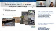 Немецкий опыт удаления микропластика из сточных вод