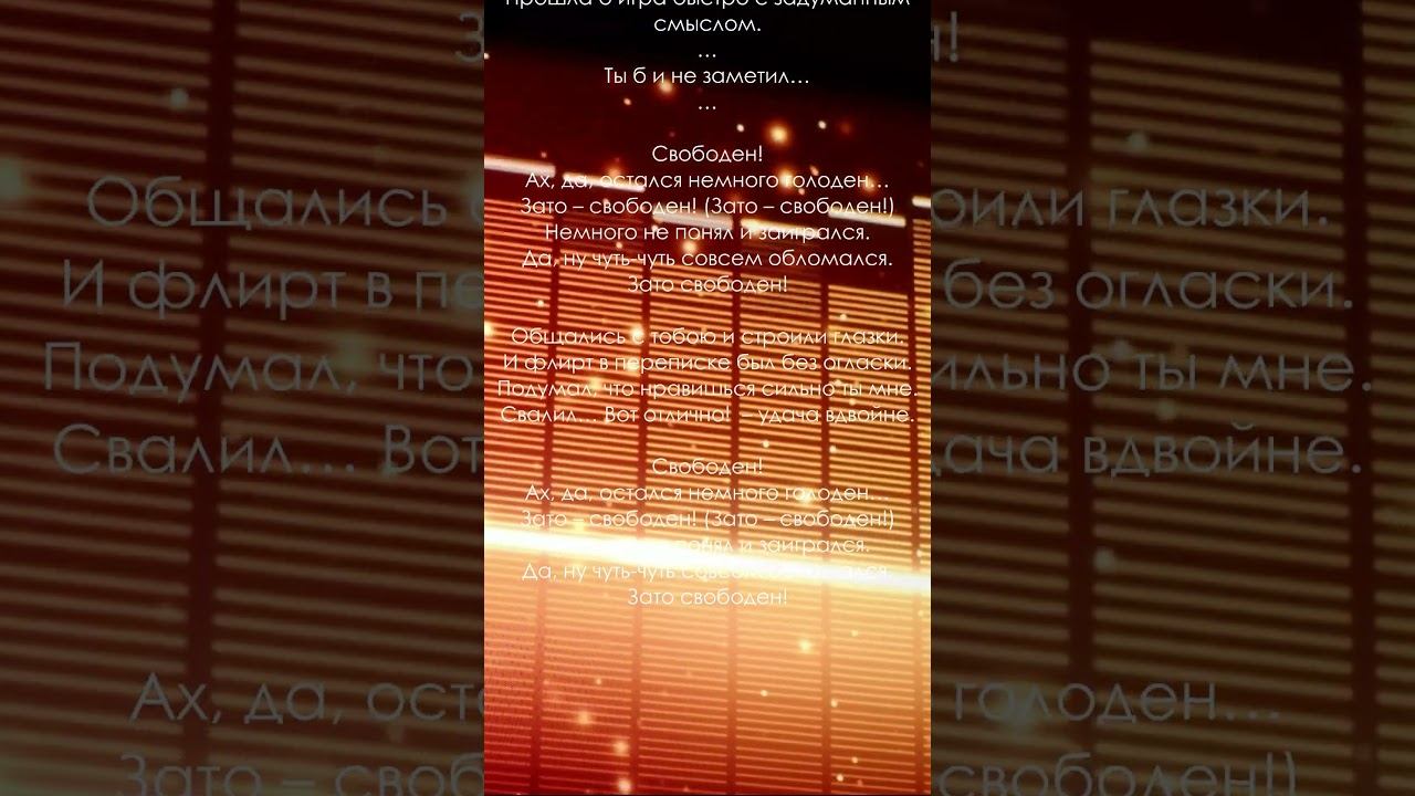 ЗАТО СВОБОДЕН - фрагмент трека с альбома "Нажми на стоп-кран" AnaSM, 2024 #сниппет  #песнисосмыслом