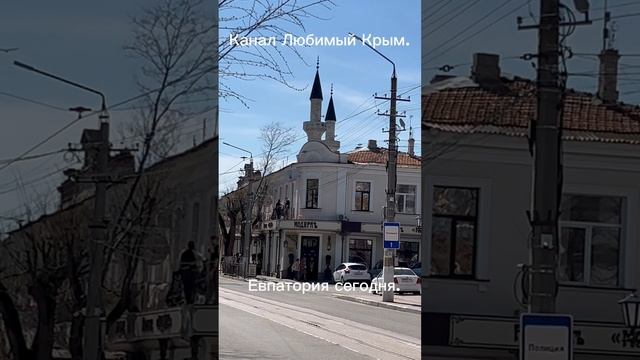 Евпатория сегодня.
