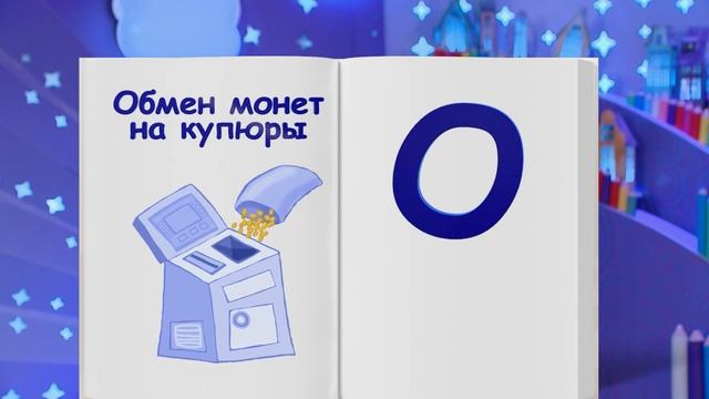 Финансовая азбука от ВТБ. Сезон 3. Выпуск 44. Обмен и размен