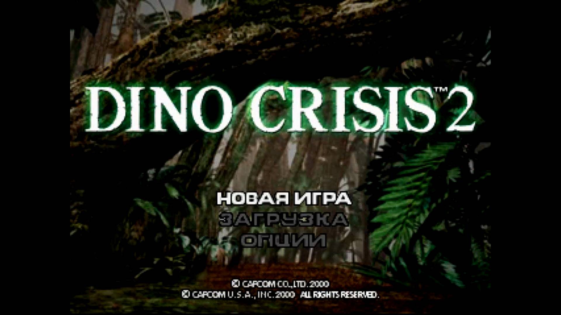 Dino Crisis 2 ч5 (Эмулятор PS1). Джунгли ч1