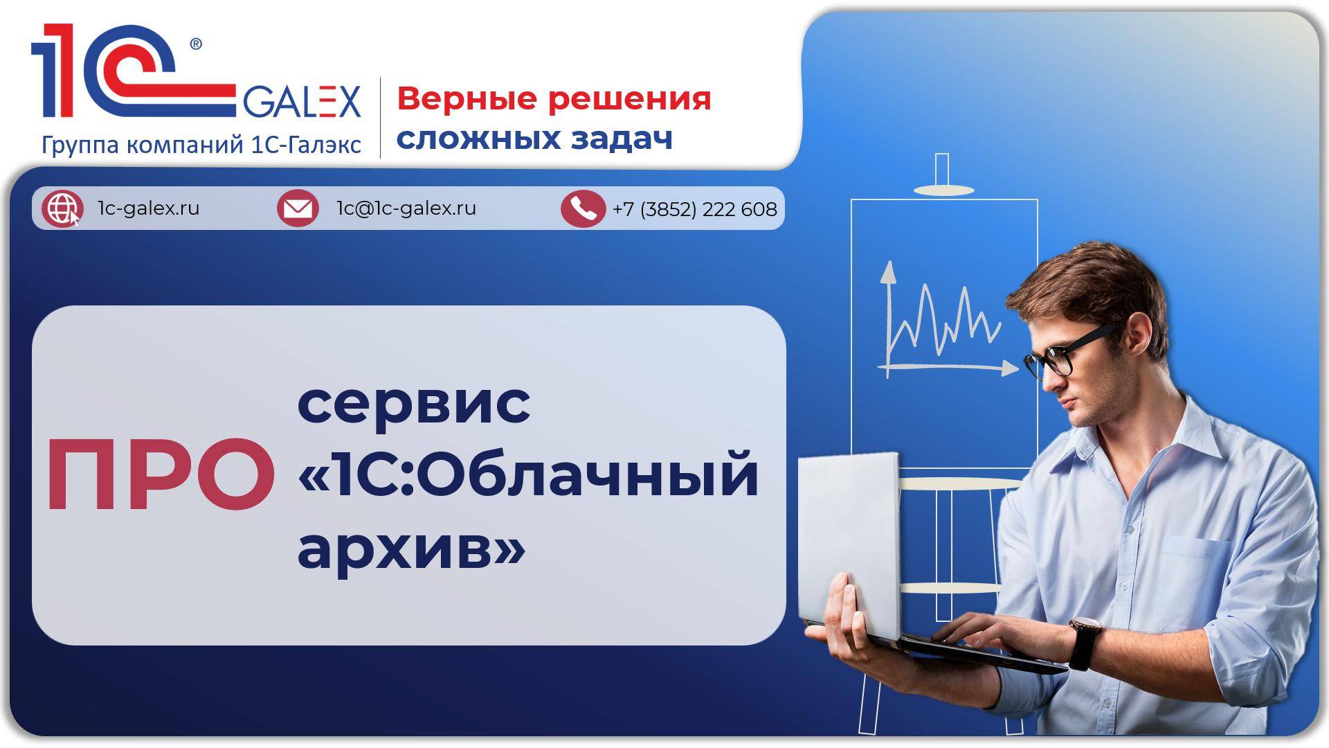 ПРО сервис "1С:Облачный архив"
