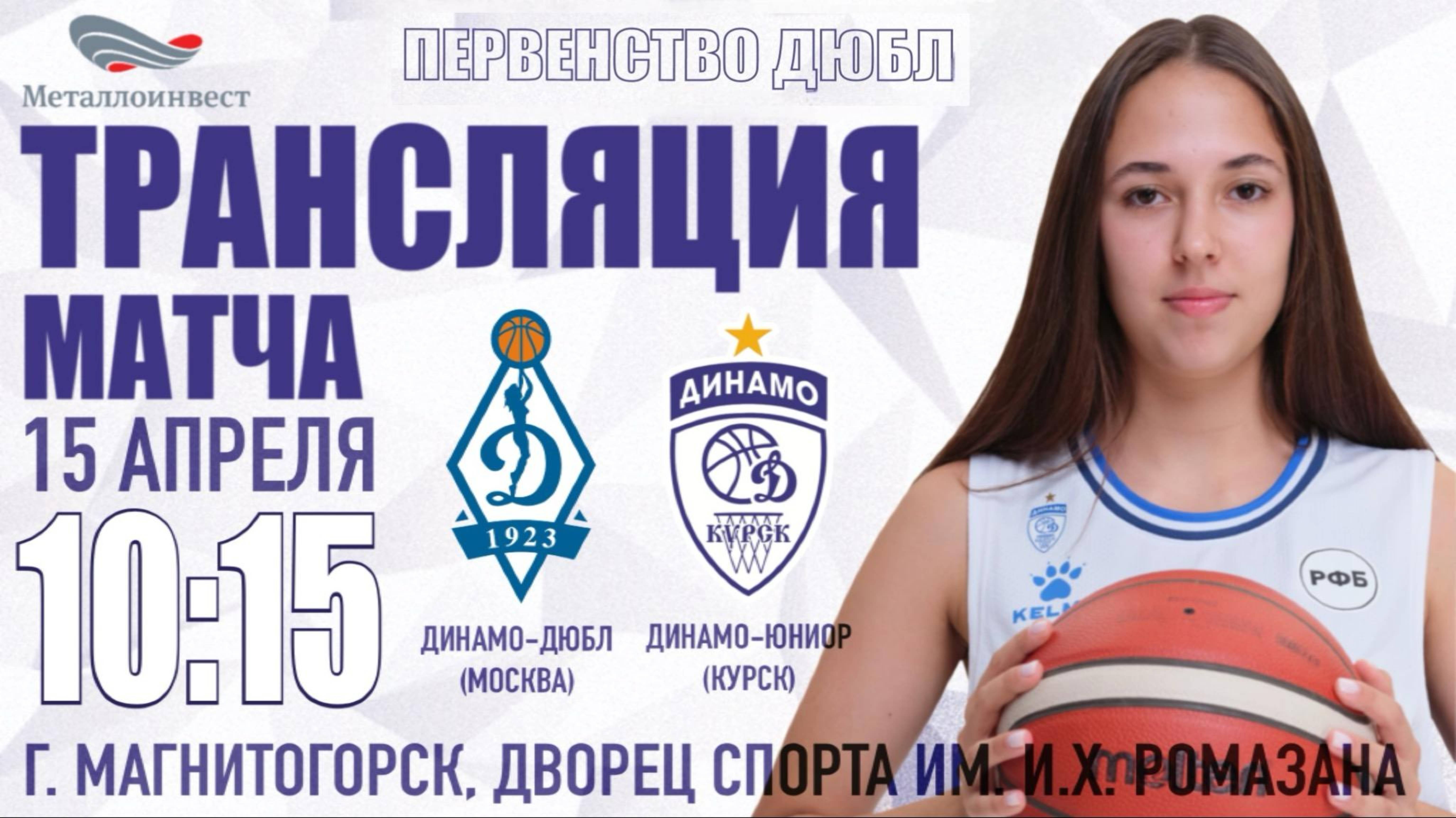 15.04.2025 10:15 Динамо-ДЮБЛ (Москва) - Динамо-Юниор (Курск)