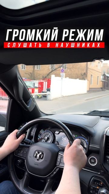 Выхлопная система для RAM 1500
