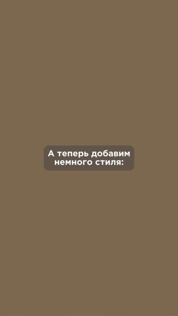 Стиль - это образ жизни
