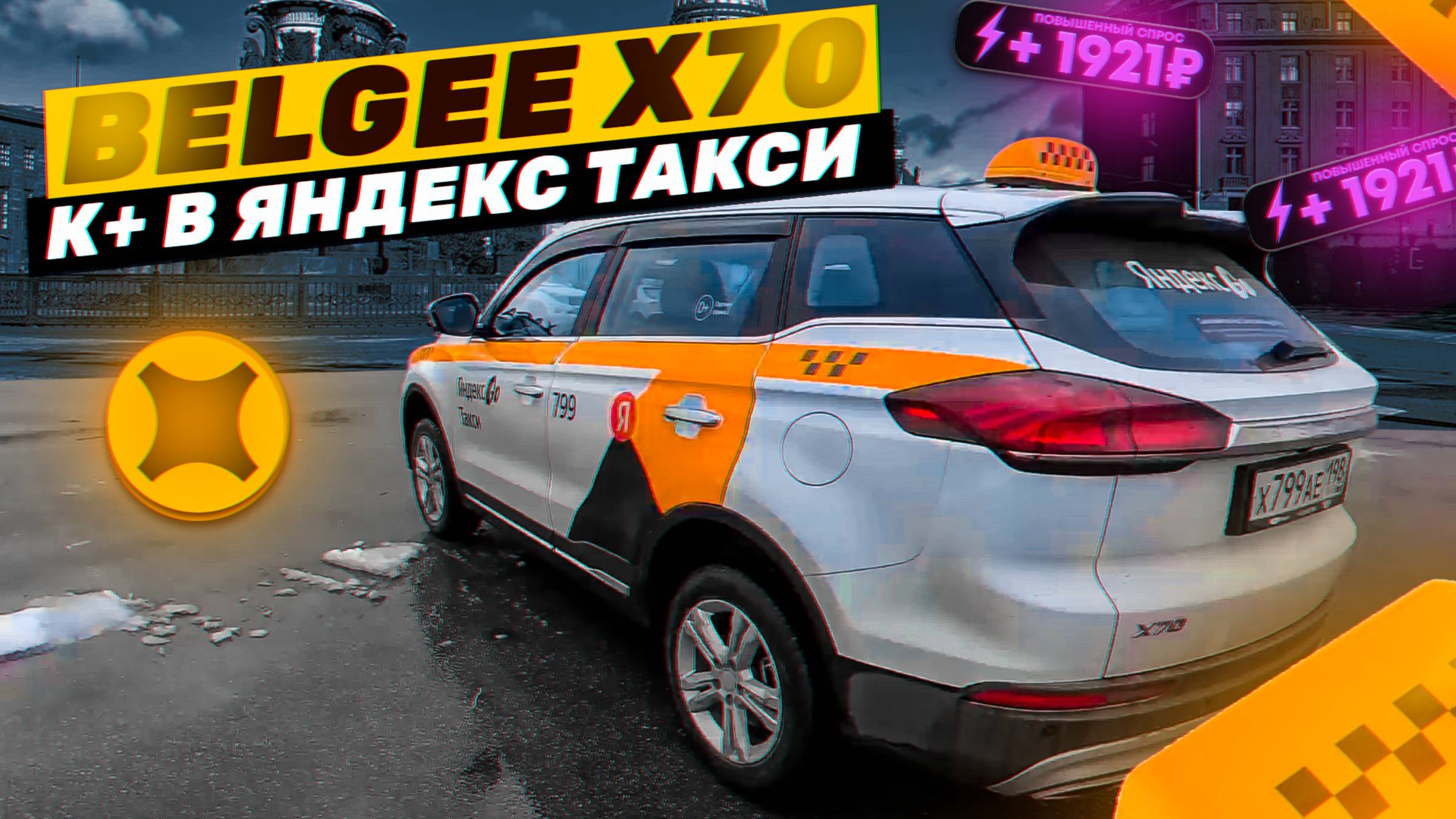 BELGEE X70 ЧТО ТЫ ТАКОЕ?