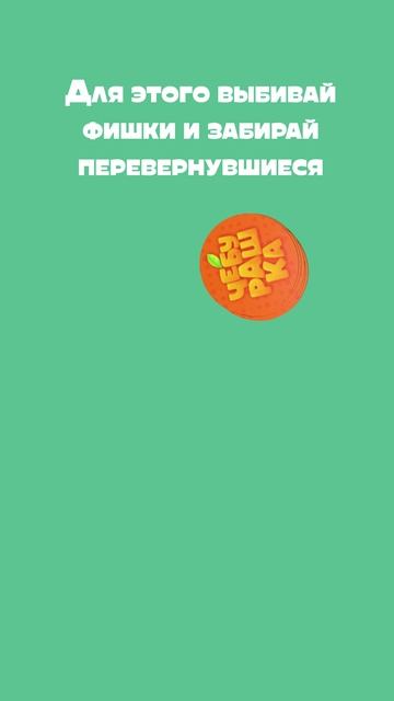 Игра с кэпсами. Чебурашка. Апельсиновый шеф-повар. Серия Забавные игры
