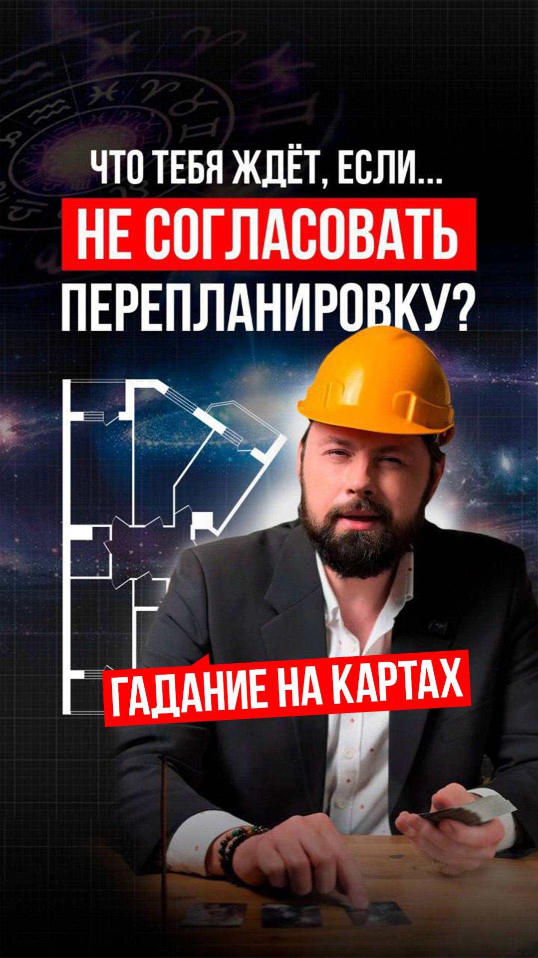 Что будет, если сделать перепланировку БЕЗ СОГЛАСОВАНИЯ? 🤬 #ремонт #дизайнинтерьера #согласпроект