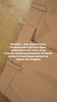 Шлевки - что это такое?