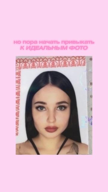 Начинаем новую эру красивых фото на документы 🔥 #фотонапаспорт #макияж #рек