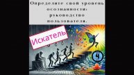 Определите свой уровень осознанности: руководство пользователя 4.