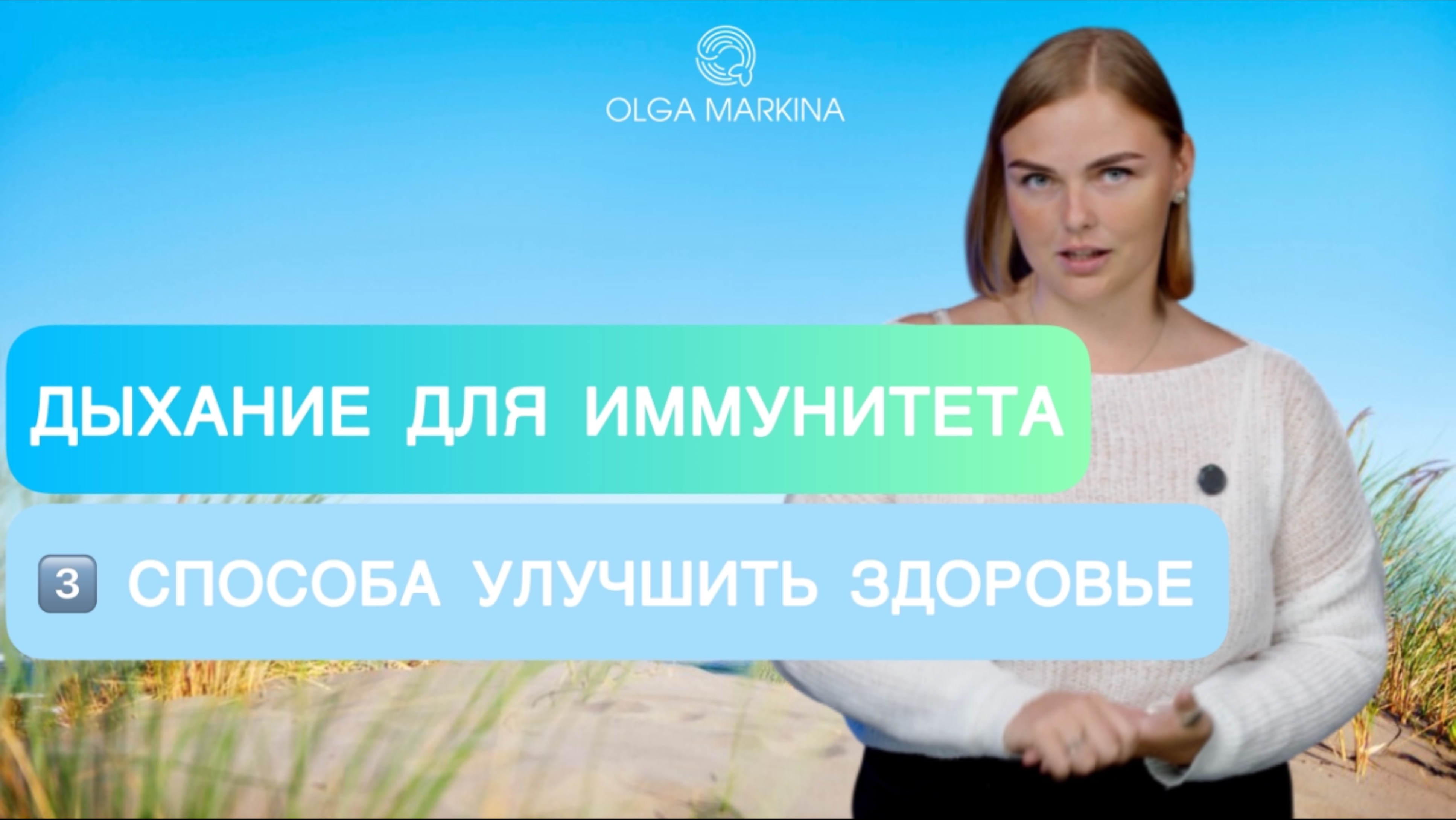 Как дыхание влияет на иммунную систему: 3 способа укрепить здоровье с помощью диафрагмы