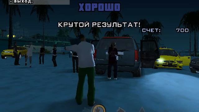 GTA San Andreas Прохождение миссия 18 жизнь это пляж