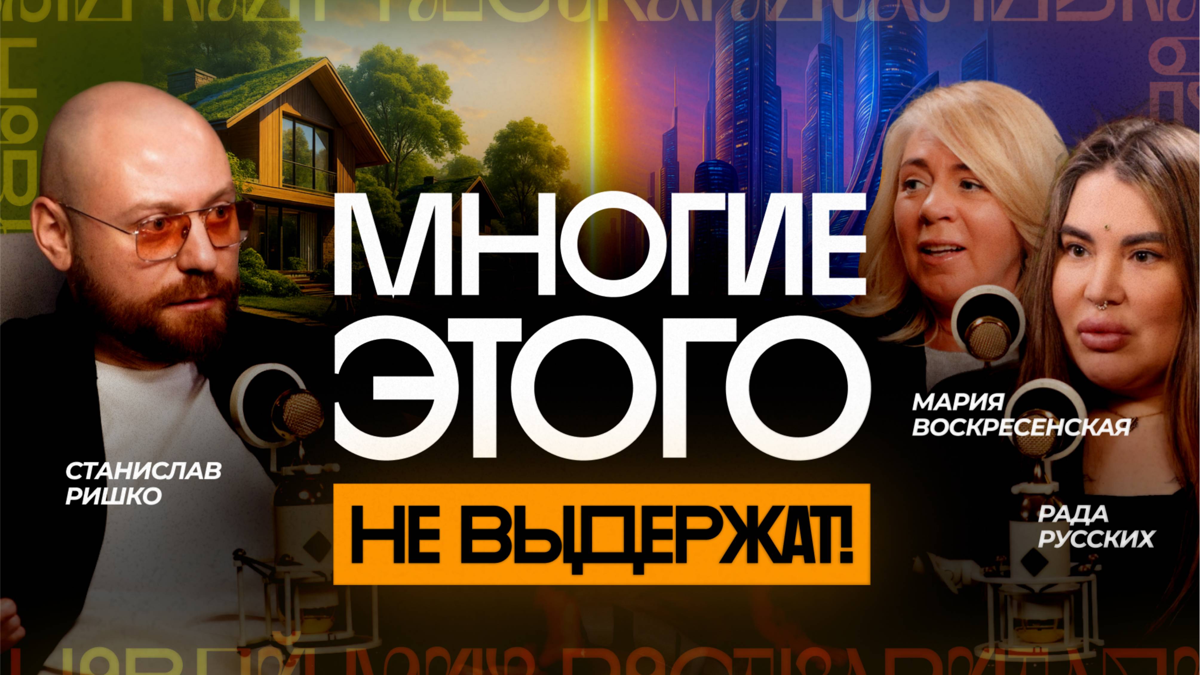 Это уже началось: кто станет новой элитой и что считать активом в новом мире?