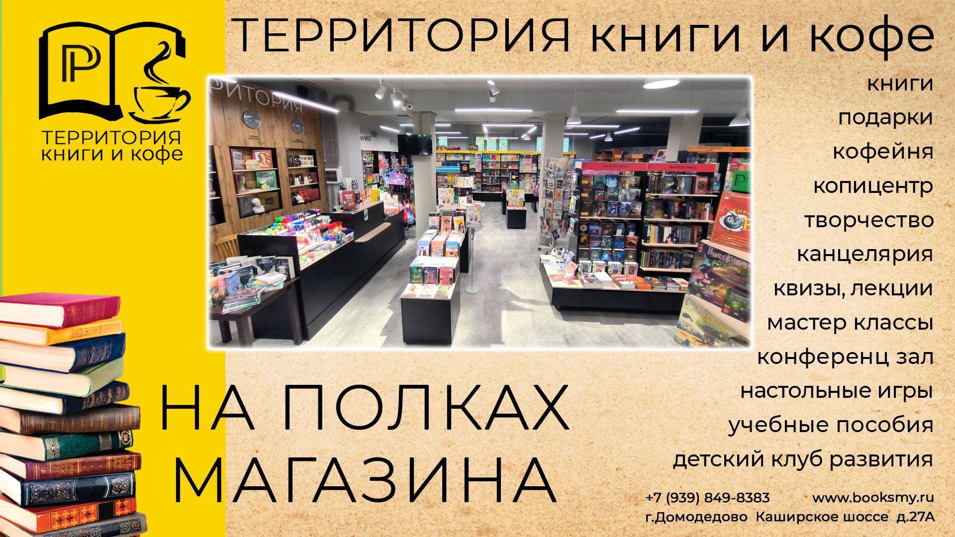 Территория книги и кофе — это не только книжный магазин!