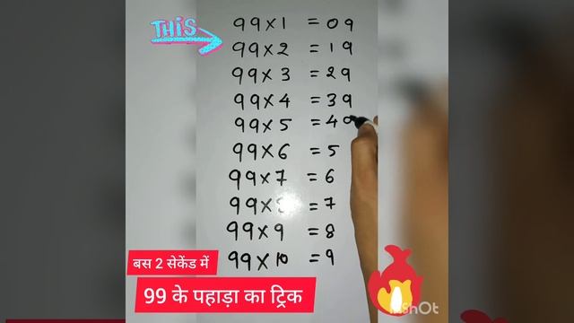 99 table trick | trick of 99 table | 99 ka table trick | multiplication trick of 99 | #table #table