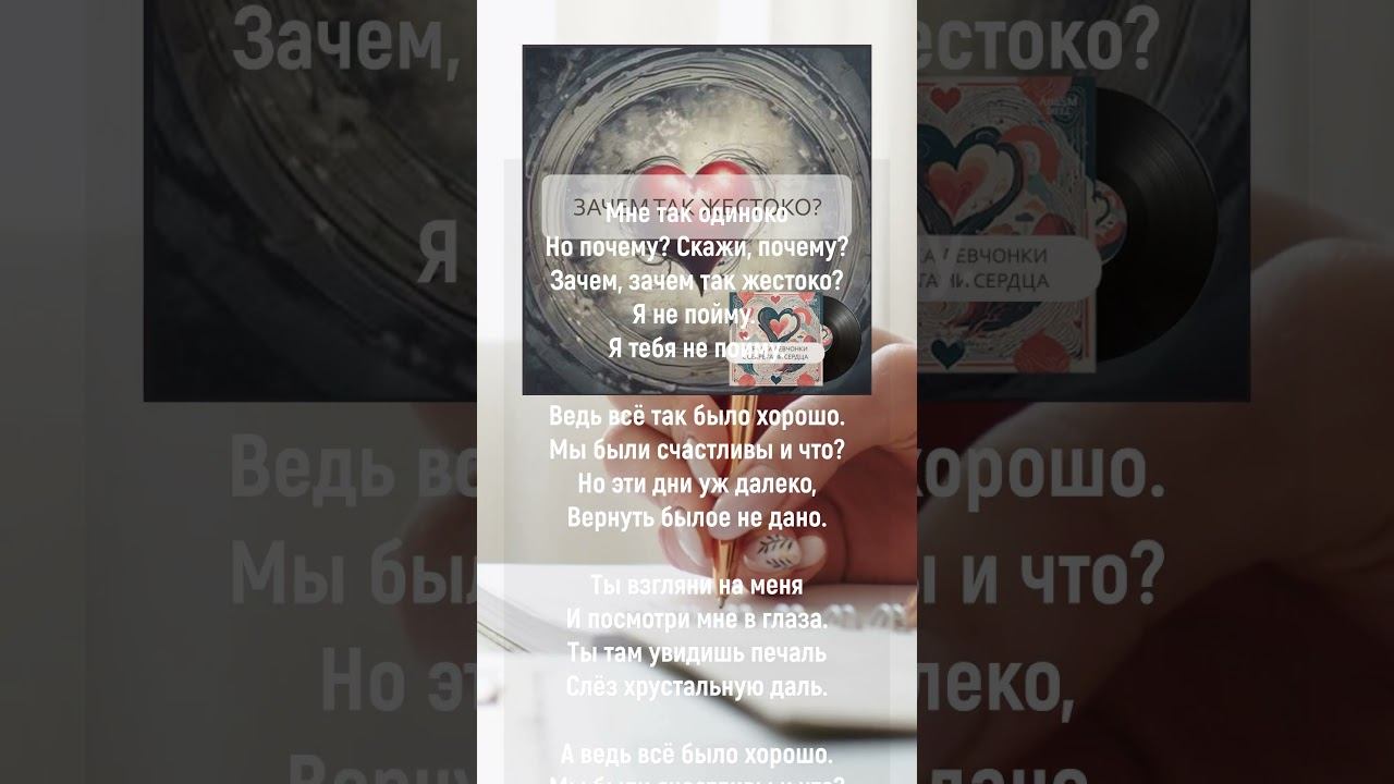 "Зачем так жестоко" - фрагмент трека с альбома "Тетрадка девчонки.. AnaSM, 2024 #сниппет