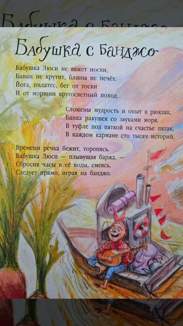 Бабушка с Банджо. Великолепное стихотворение Юлии Весовой.