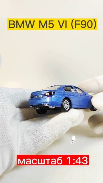 моделька из моей коллекции BMW M5)))