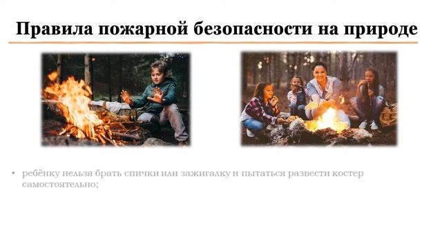 Безопасность детей летом