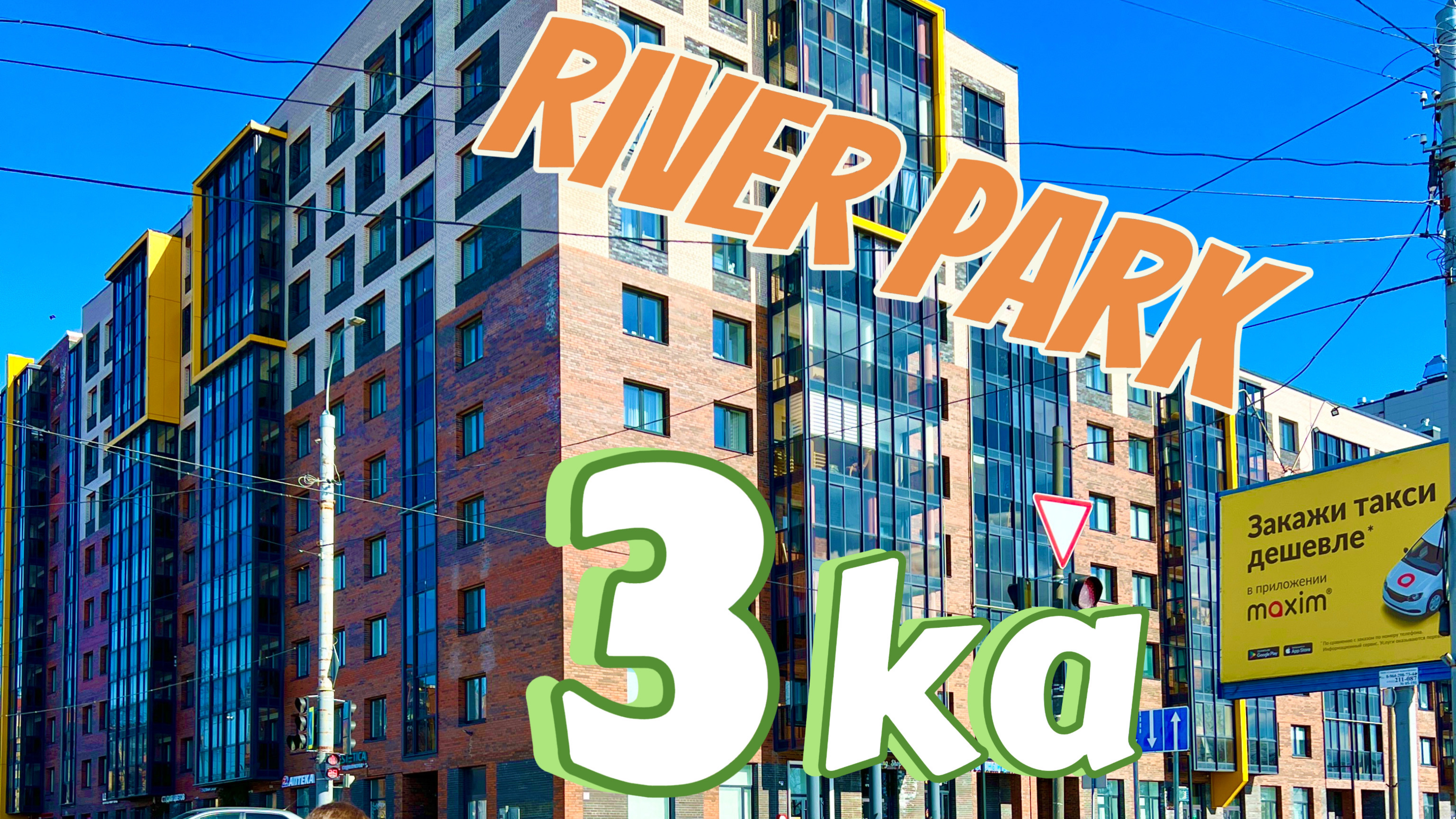 Архангельск, обзор квартиры, ЖК River Park
