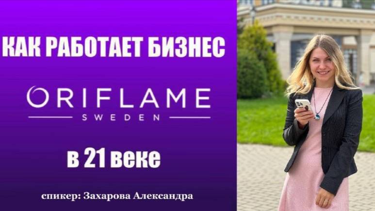 Полная суть бизнеса. Захарова Александра
