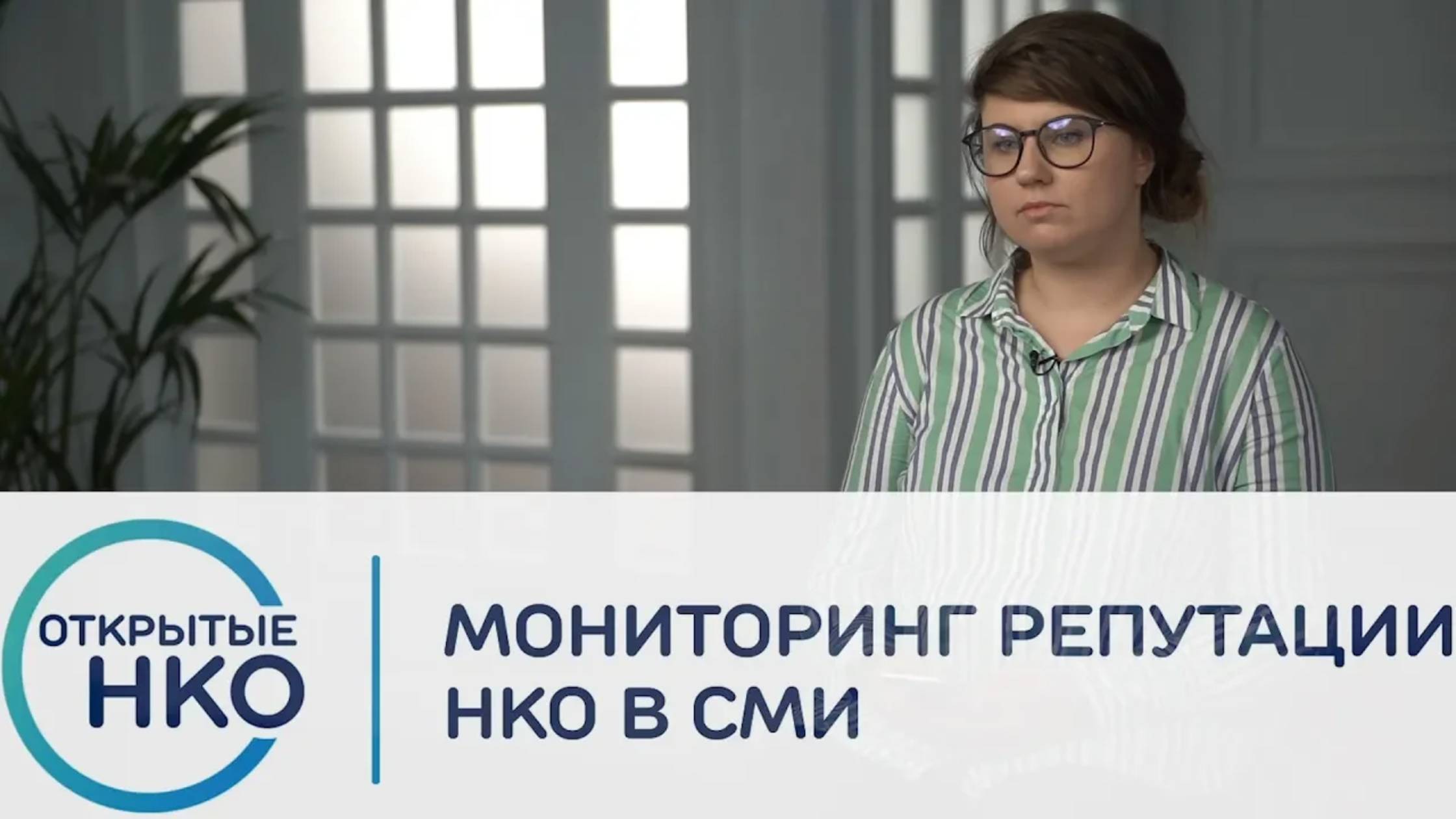 Мониторинг репутации НКО в СМИ — Екатерина Ульянова