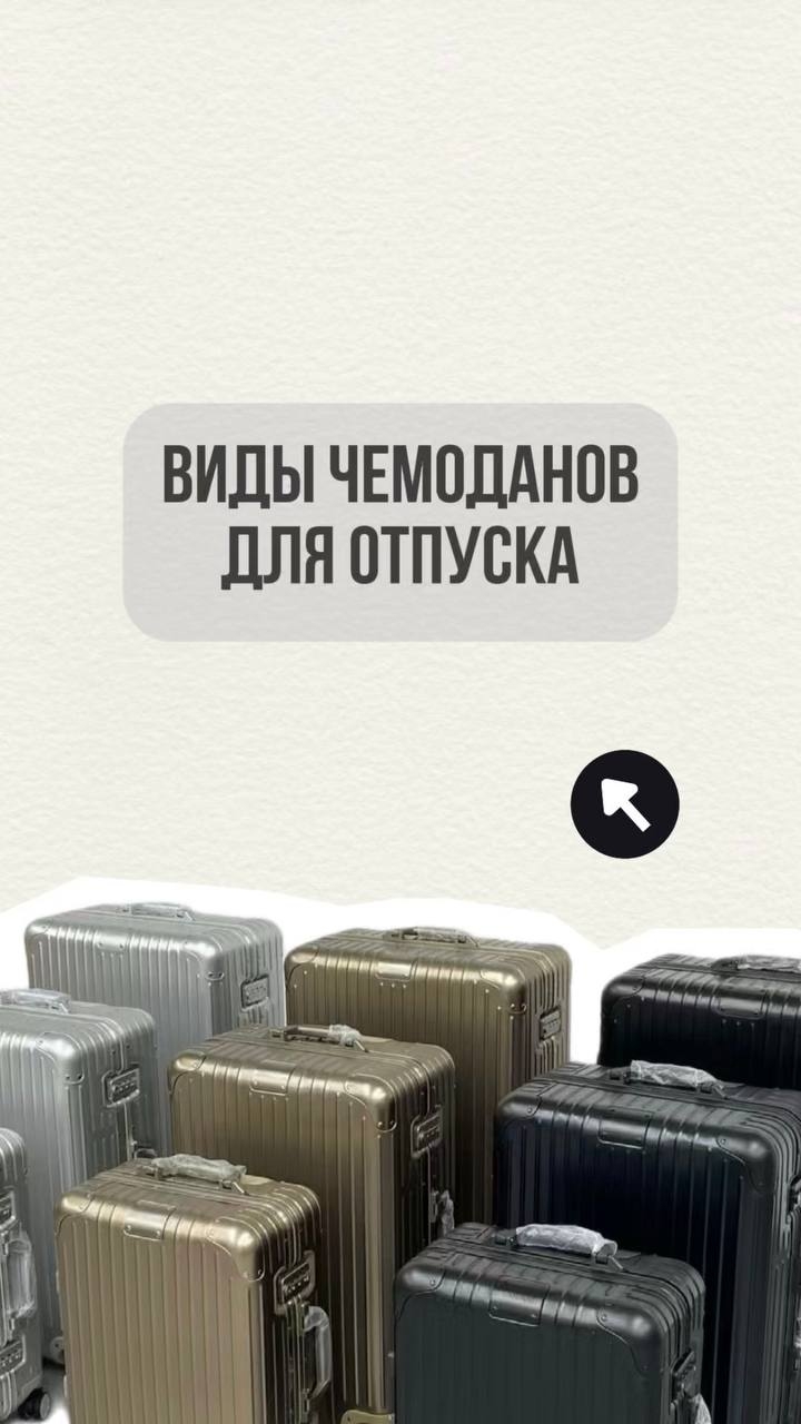 ВЫБИРАЕМ ЧЕМОДАН В ОТПУСК 🐚