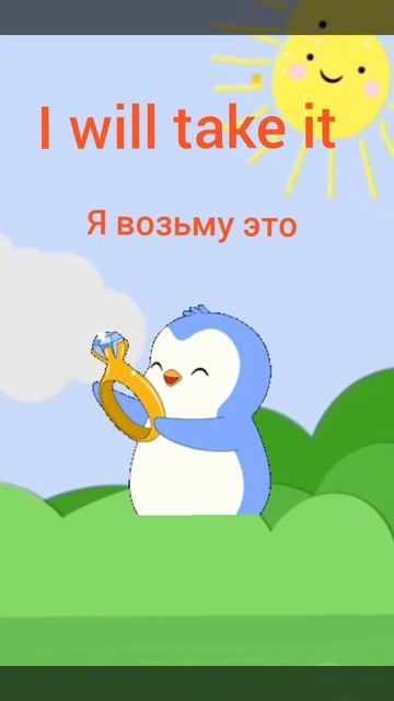 Я возьму это ы#английскийязык