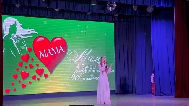 «Мама»