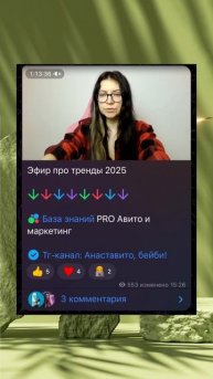 Про тренды в 2025 году в моем Тг-канале✅