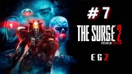 Прохождение The Surge 2 #7 (Женщина киборг убиЙца)