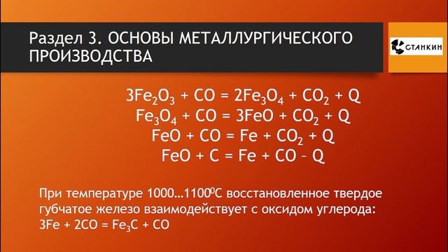 Раздел 3. Основы металлургического производства