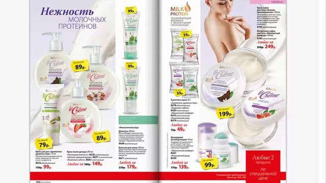 Каталог Faberlic №16 2018 При заказе от 1499 - в подарок любой парфюм за 1 руб и кэшбэк от 15%!