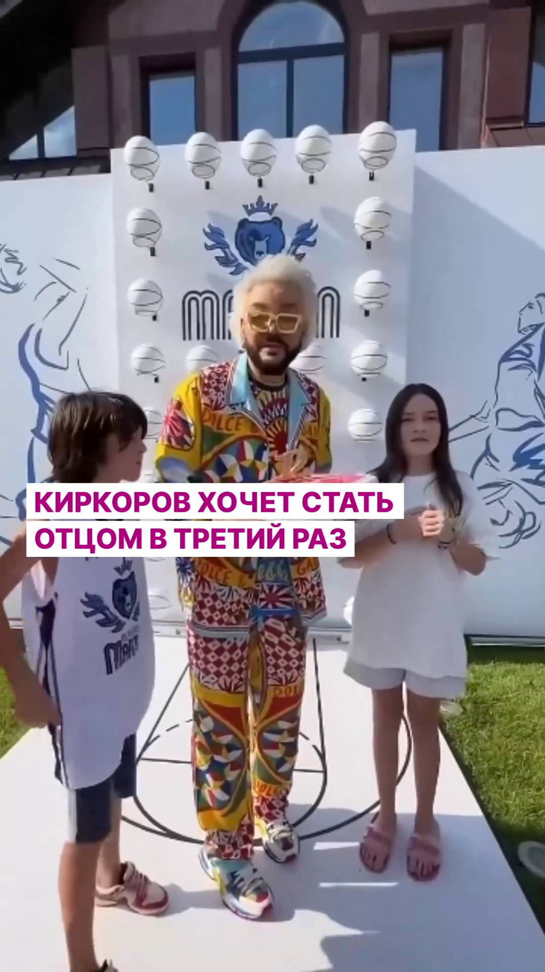 Киркоров хочет стать отцом в третий раз