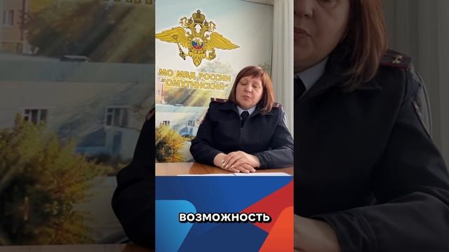 Отдел МВД России _Омутинка