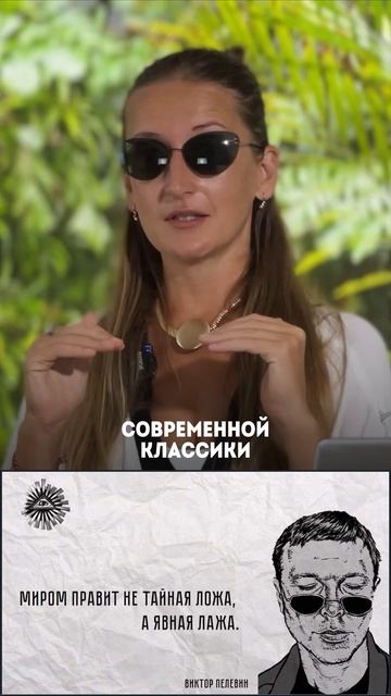 Пелевин исписался? Полный обзор Путешествия в Элевсин в моем канале.