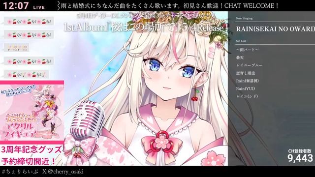 【歌枠】初見さん歓迎！雨と結婚式をテーマに歌います🌸【桜咲ちぇりぃ/Vtuber】- Singing stream